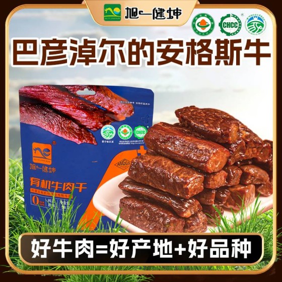 Xuyi Jiankun Organic Beef Jerky 58g/pack