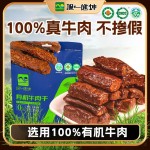 Xuyi Jiankun Organic Beef Jerky 58g/pack