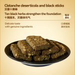 Entropy Food Journal - Cistanche Ten Black Sticks