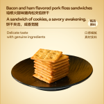 Bacon and Ham Flavored Pork Floss Sandwich Cookies
