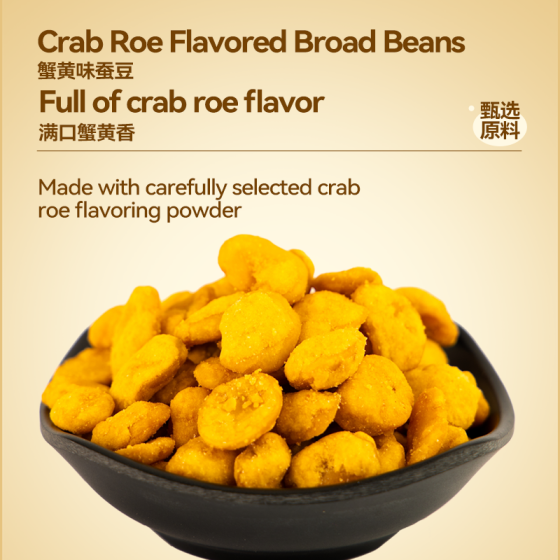Gan Yuan - Crab Roe Flavored Broad Beans 208g