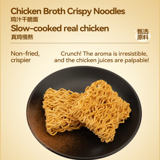 Huang Xiaogu - Chicken Broth Crispy Noodles 400g